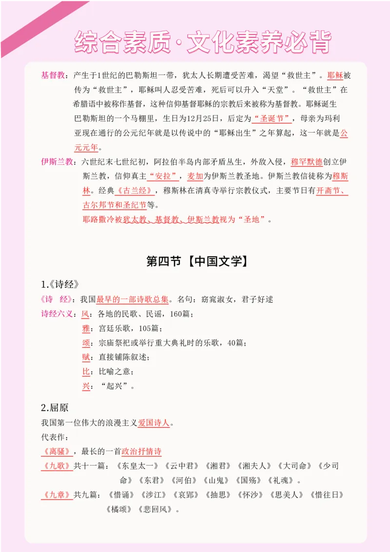 科一文化素养核心知识点_4-教培资料-26年最新资料-同步更新_科一科二电子资料合集中小幼（笔记真题知识点汇总等）文件多，按需保存_科一科二知识专项（中小幼）推荐
