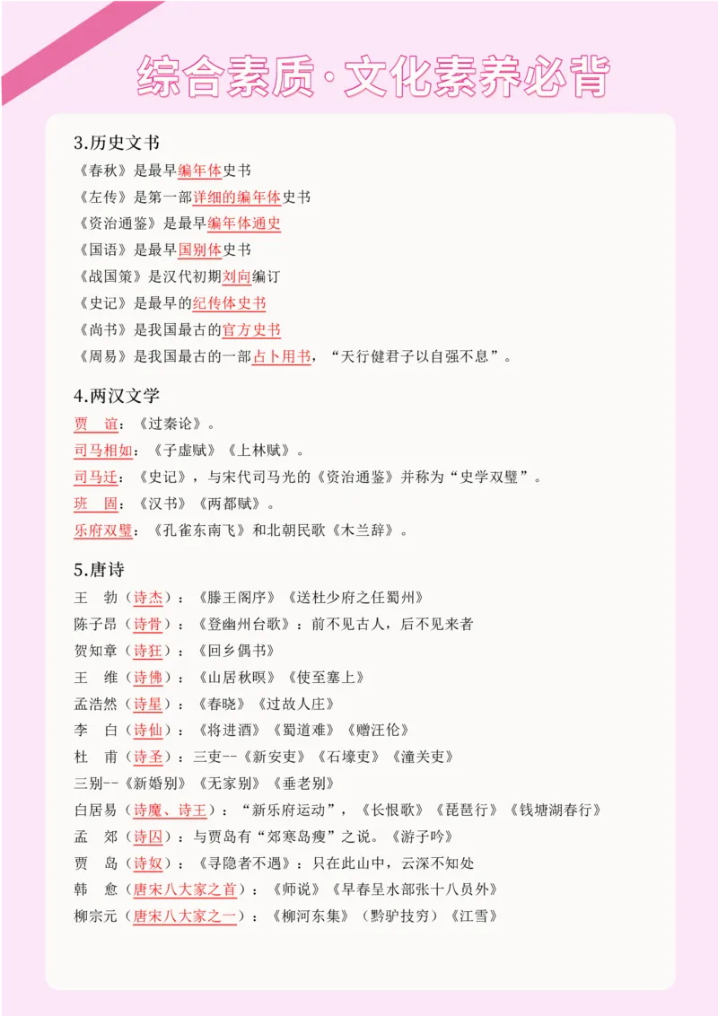 科一文化素养核心知识点_4-教培资料-26年最新资料-同步更新_科一科二电子资料合集中小幼（笔记真题知识点汇总等）文件多，按需保存_科一科二知识专项（中小幼）推荐