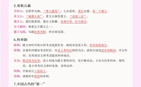 科一文化素养核心知识点_4-教培资料-26年最新资料-同步更新_科一科二电子资料合集中小幼（笔记真题知识点汇总等）文件多，按需保存_科一科二知识专项（中小幼）推荐