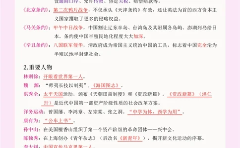 科一文化素养核心知识点_4-教培资料-26年最新资料-同步更新_科一科二电子资料合集中小幼（笔记真题知识点汇总等）文件多，按需保存_科一科二知识专项（中小幼）推荐