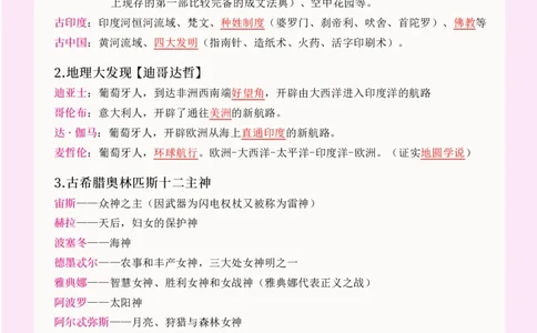 科一文化素养核心知识点_4-教培资料-26年最新资料-同步更新_科一科二电子资料合集中小幼（笔记真题知识点汇总等）文件多，按需保存_科一科二知识专项（中小幼）推荐