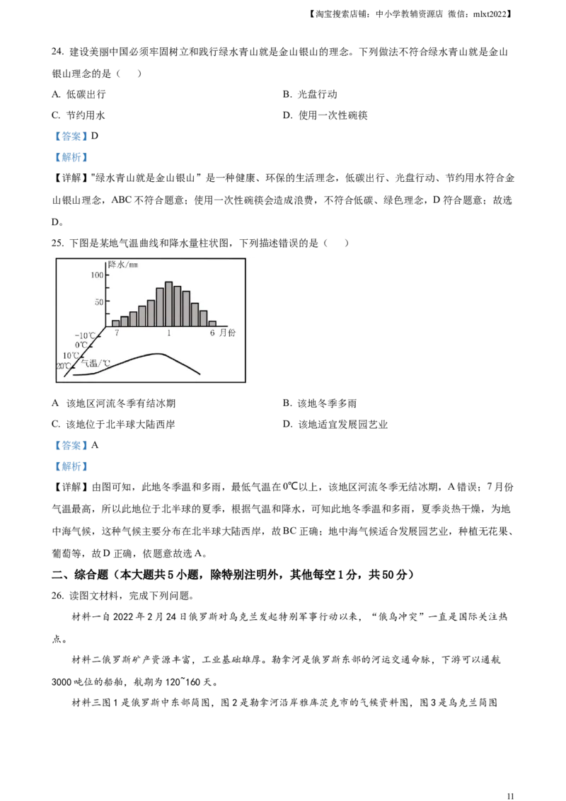 精品解析：2023年湖南省衡阳市中考地理真题（解析版）_中考真题_9.地理中考真题2015-2024年_2023中考地理真题7.20_精品解析：2023年湖南省衡阳市中考地理真题