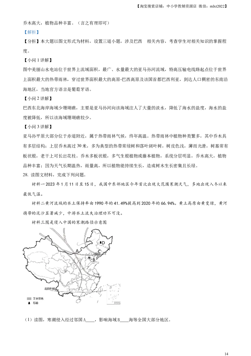 精品解析：2023年湖南省衡阳市中考地理真题（解析版）_中考真题_9.地理中考真题2015-2024年_2023中考地理真题7.20_精品解析：2023年湖南省衡阳市中考地理真题