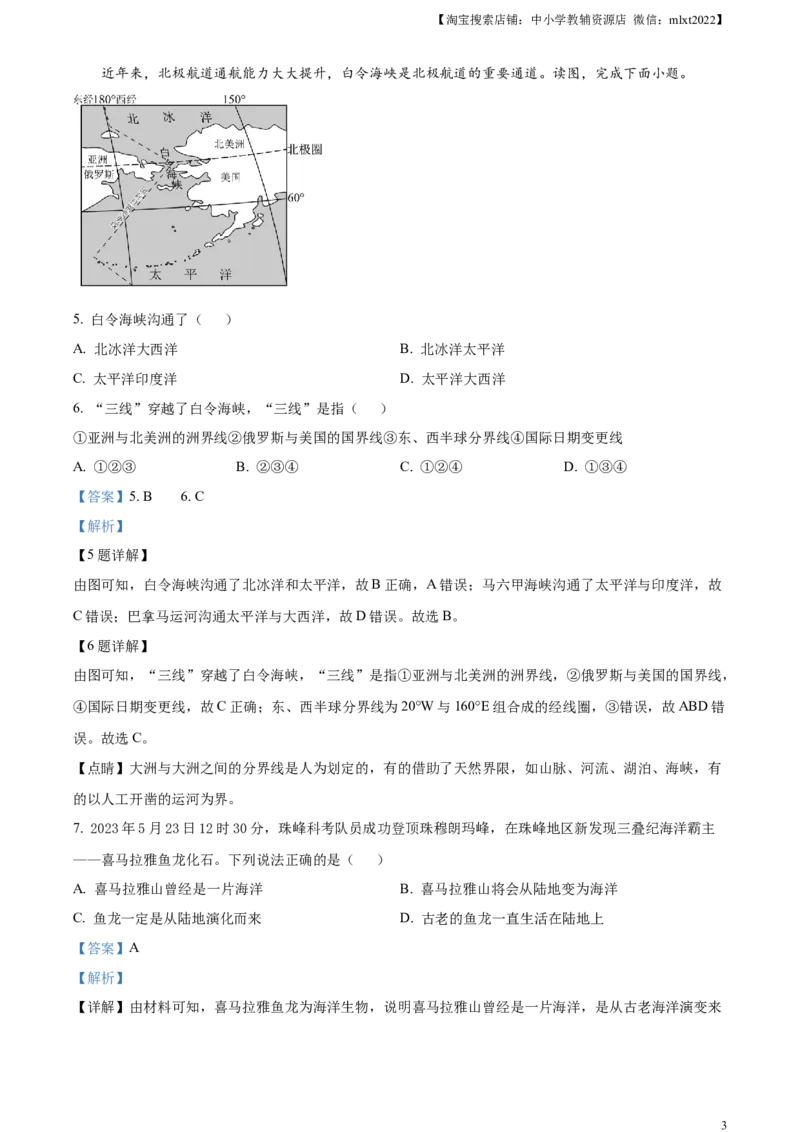 精品解析：2023年湖南省衡阳市中考地理真题（解析版）_中考真题_9.地理中考真题2015-2024年_2023中考地理真题7.20_精品解析：2023年湖南省衡阳市中考地理真题
