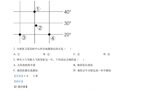 精品解析：2023年湖南省衡阳市中考地理真题（解析版）_中考真题_9.地理中考真题2015-2024年_2023中考地理真题7.20_精品解析：2023年湖南省衡阳市中考地理真题