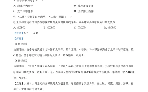 精品解析：2023年湖南省衡阳市中考地理真题（解析版）_中考真题_9.地理中考真题2015-2024年_2023中考地理真题7.20_精品解析：2023年湖南省衡阳市中考地理真题