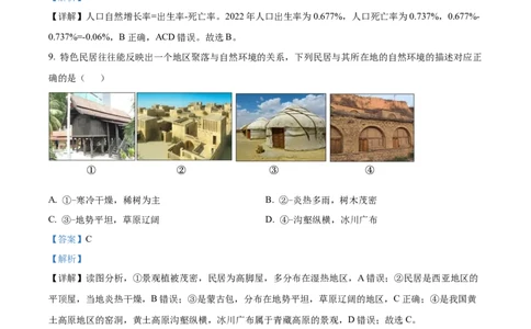 精品解析：2023年湖南省衡阳市中考地理真题（解析版）_中考真题_9.地理中考真题2015-2024年_2023中考地理真题7.20_精品解析：2023年湖南省衡阳市中考地理真题