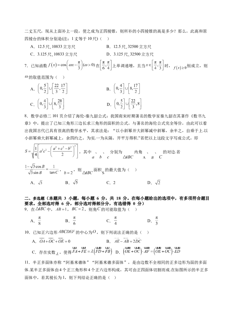 新高二数学开学摸底考（湖北专用）（考试版）(1)_1多考区联考_0914黄金卷：2024-2025学年高二上学期入学摸底考试数学试卷21套（含答题卡）
