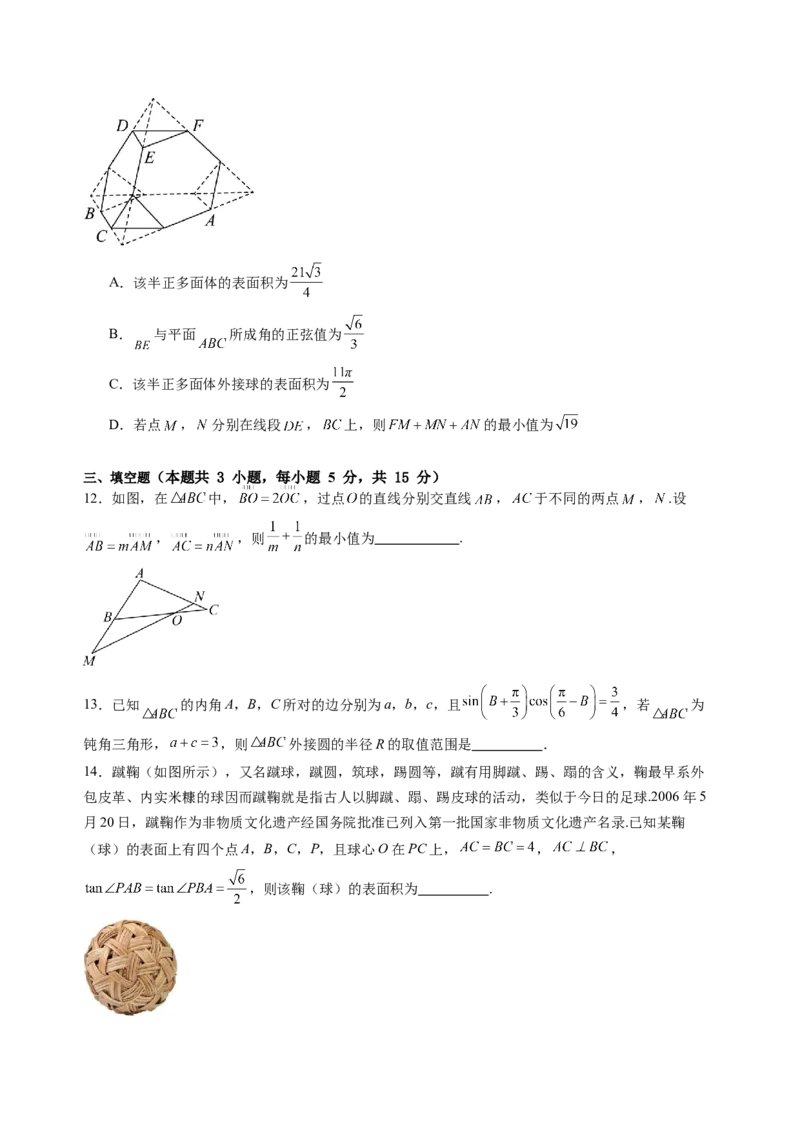 新高二数学开学摸底考（湖北专用）（考试版）(1)_1多考区联考_0914黄金卷：2024-2025学年高二上学期入学摸底考试数学试卷21套（含答题卡）
