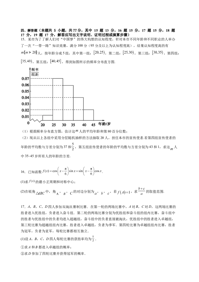 新高二数学开学摸底考（湖北专用）（考试版）(1)_1多考区联考_0914黄金卷：2024-2025学年高二上学期入学摸底考试数学试卷21套（含答题卡）