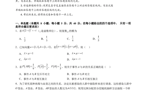 新高二数学开学摸底考（湖北专用）（考试版）(1)_1多考区联考_0914黄金卷：2024-2025学年高二上学期入学摸底考试数学试卷21套（含答题卡）
