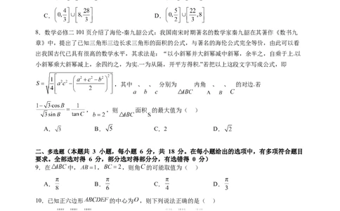 新高二数学开学摸底考（湖北专用）（考试版）(1)_1多考区联考_0914黄金卷：2024-2025学年高二上学期入学摸底考试数学试卷21套（含答题卡）