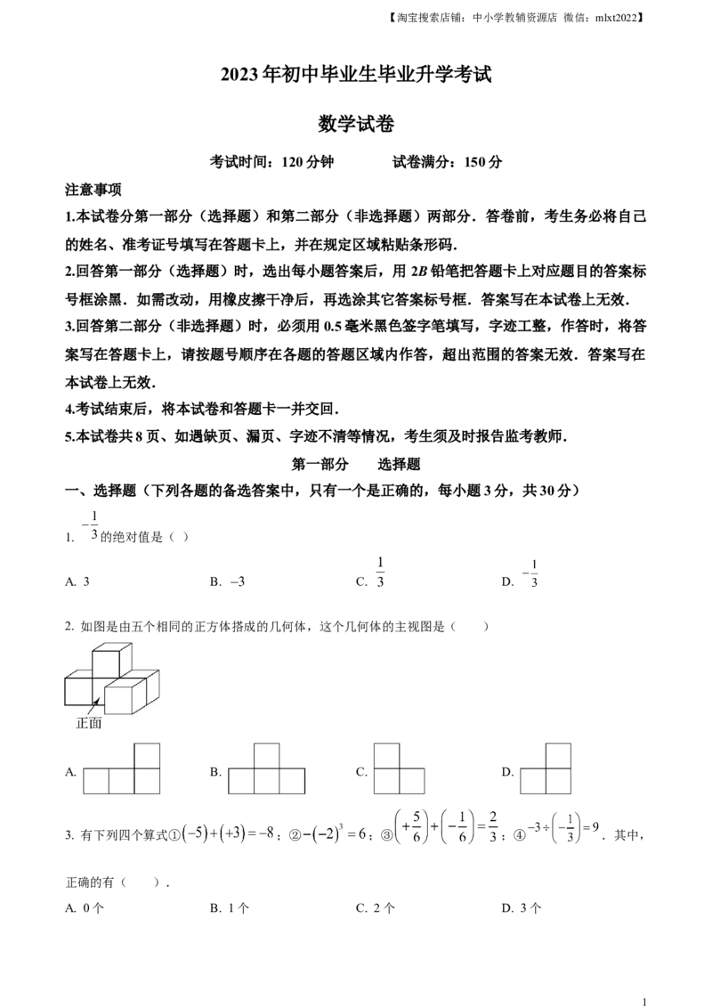 精品解析：2023年辽宁省营口市中考数学真题（原卷版）_中考真题_2.数学中考真题2015-2024年_2023中考数学真题7.20_精品解析：2023年辽宁省营口市中考数学真题