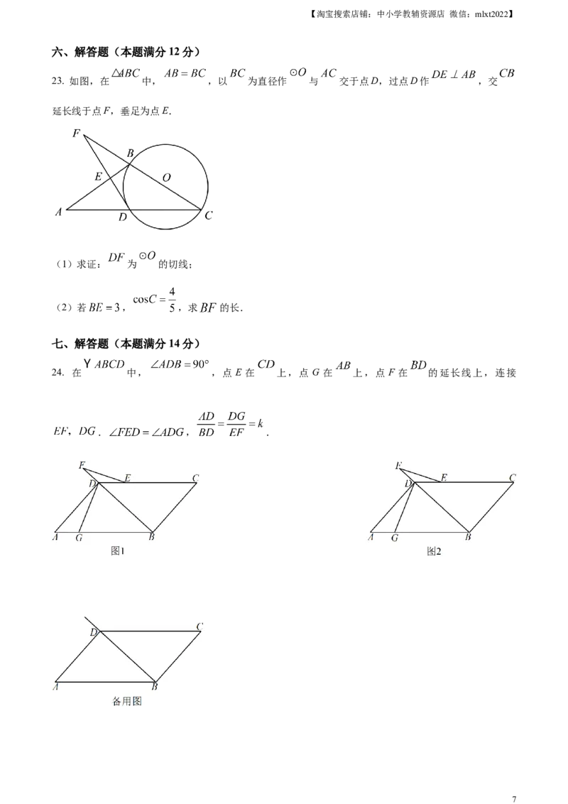 精品解析：2023年辽宁省营口市中考数学真题（原卷版）_中考真题_2.数学中考真题2015-2024年_2023中考数学真题7.20_精品解析：2023年辽宁省营口市中考数学真题