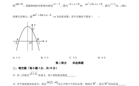 精品解析：2023年辽宁省营口市中考数学真题（原卷版）_中考真题_2.数学中考真题2015-2024年_2023中考数学真题7.20_精品解析：2023年辽宁省营口市中考数学真题