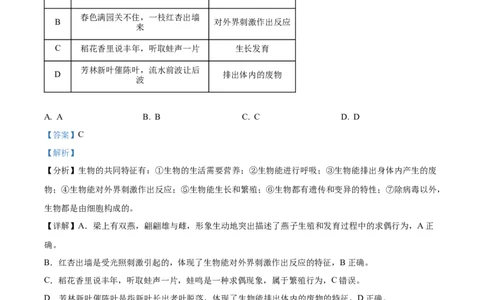 精品解析：2022年山东省聊城市中考生物真题（解析版）_中考真题_8.生物中考真题2015-2024年_2022年全国中考生物114份14