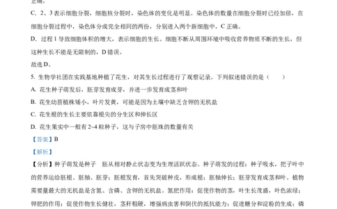 精品解析：2022年山东省聊城市中考生物真题（解析版）_中考真题_8.生物中考真题2015-2024年_2022年全国中考生物114份14