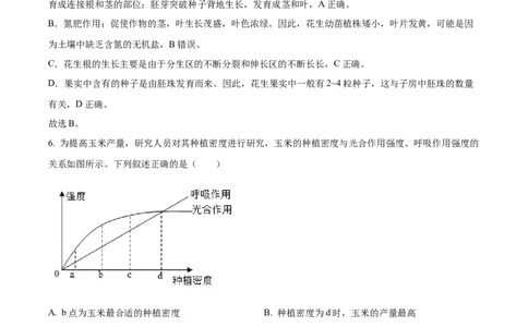 精品解析：2022年山东省聊城市中考生物真题（解析版）_中考真题_8.生物中考真题2015-2024年_2022年全国中考生物114份14