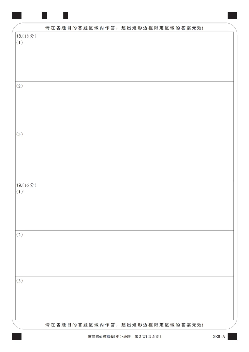 地理通卡XKB-A-24届九师联盟核心模拟卷（中）_2024届九师联盟高三核心模拟卷（中）一_九师联盟2023-2024学年高三核心模拟卷（中）一地理试卷