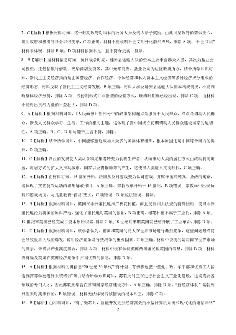 历史-2024届高三1月大联考考后强化卷（新高考卷）（新教材）（全解全析）_2024届高三1月大联考考后强化卷（新课标II卷）_2024届高三1月大联考考后强化卷（新课标II卷）历史