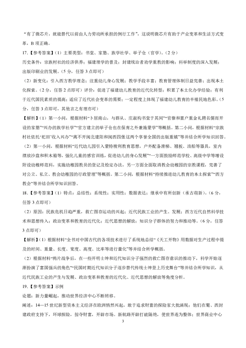 历史-2024届高三1月大联考考后强化卷（新高考卷）（新教材）（全解全析）_2024届高三1月大联考考后强化卷（新课标II卷）_2024届高三1月大联考考后强化卷（新课标II卷）历史