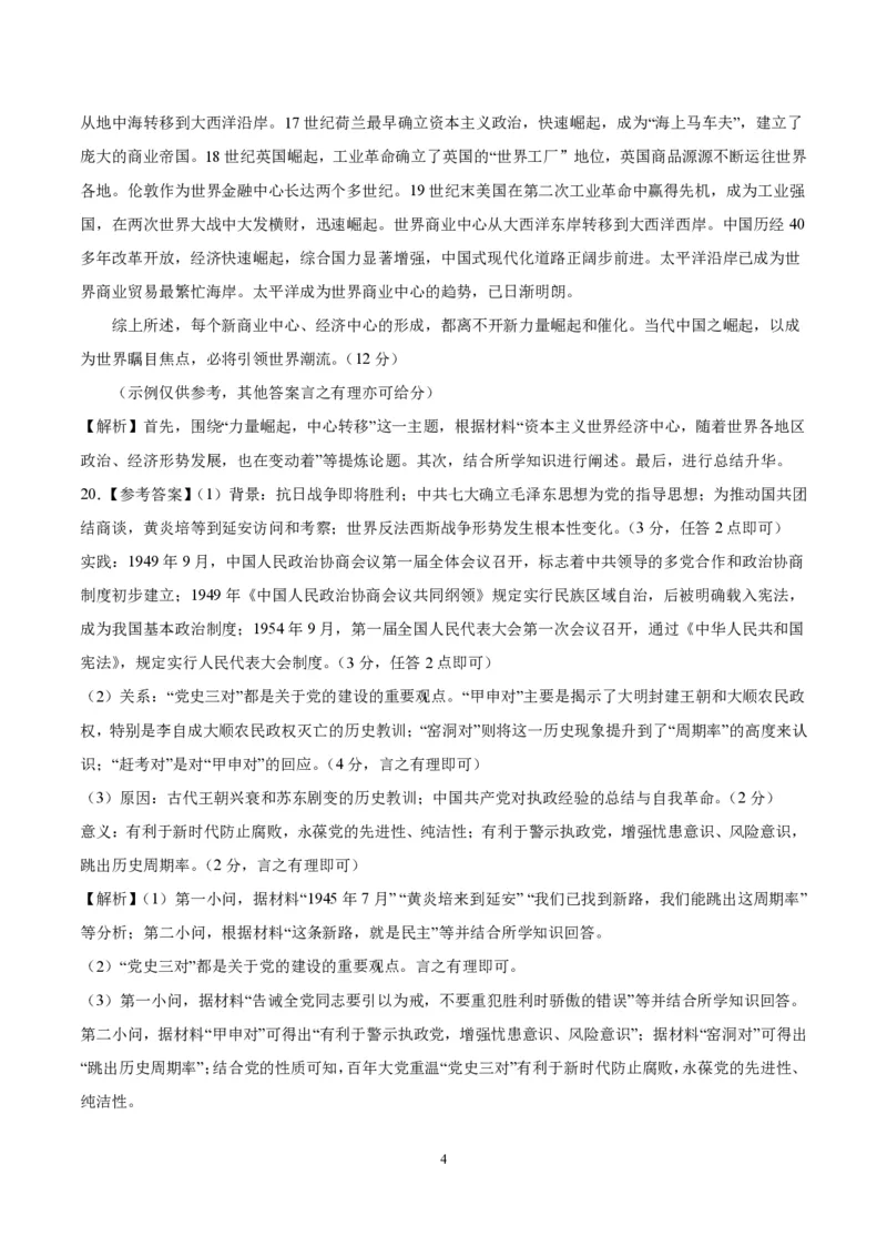 历史-2024届高三1月大联考考后强化卷（新高考卷）（新教材）（全解全析）_2024届高三1月大联考考后强化卷（新课标II卷）_2024届高三1月大联考考后强化卷（新课标II卷）历史