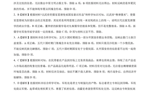 历史-2024届高三1月大联考考后强化卷（新高考卷）（新教材）（全解全析）_2024届高三1月大联考考后强化卷（新课标II卷）_2024届高三1月大联考考后强化卷（新课标II卷）历史