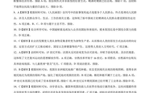 历史-2024届高三1月大联考考后强化卷（新高考卷）（新教材）（全解全析）_2024届高三1月大联考考后强化卷（新课标II卷）_2024届高三1月大联考考后强化卷（新课标II卷）历史