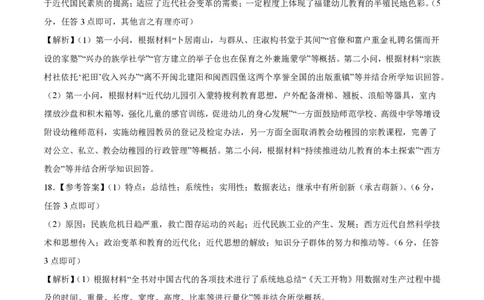 历史-2024届高三1月大联考考后强化卷（新高考卷）（新教材）（全解全析）_2024届高三1月大联考考后强化卷（新课标II卷）_2024届高三1月大联考考后强化卷（新课标II卷）历史