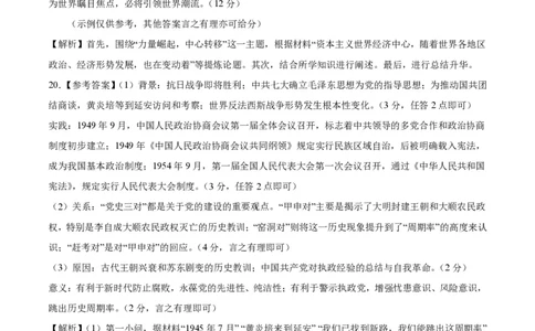 历史-2024届高三1月大联考考后强化卷（新高考卷）（新教材）（全解全析）_2024届高三1月大联考考后强化卷（新课标II卷）_2024届高三1月大联考考后强化卷（新课标II卷）历史