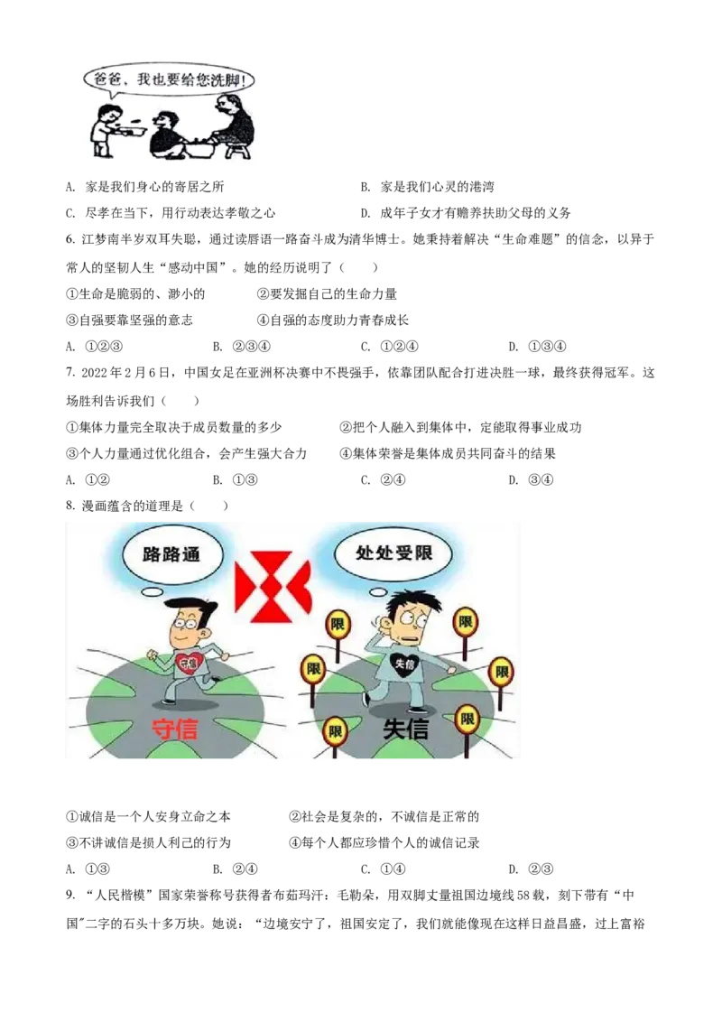 精品解析：2022年新疆生产建设兵团中考道德与法治试题（原卷版）_中考真题_7.政治中考真题2015-2024年_2022政治真题102份18