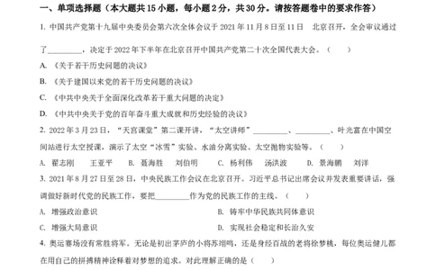 精品解析：2022年新疆生产建设兵团中考道德与法治试题（原卷版）_中考真题_7.政治中考真题2015-2024年_2022政治真题102份18