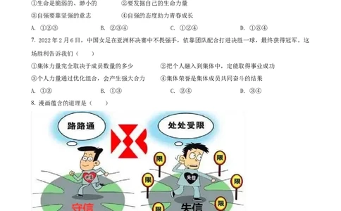 精品解析：2022年新疆生产建设兵团中考道德与法治试题（原卷版）_中考真题_7.政治中考真题2015-2024年_2022政治真题102份18