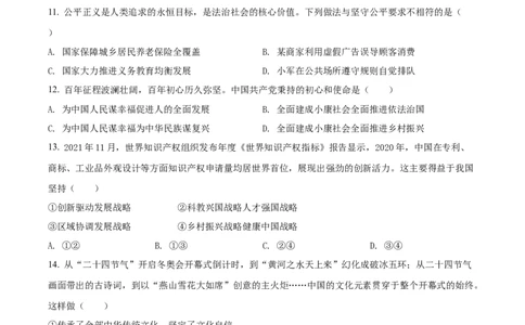 精品解析：2022年新疆生产建设兵团中考道德与法治试题（原卷版）_中考真题_7.政治中考真题2015-2024年_2022政治真题102份18