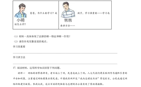 精品解析：2022年新疆生产建设兵团中考道德与法治试题（原卷版）_中考真题_7.政治中考真题2015-2024年_2022政治真题102份18