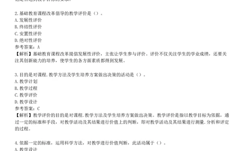 第七节　教学评价_4-教培资料-26年最新资料-同步更新_初中高中教资_2025下中学教资笔试_05科一科二题库类_25中学教育知识与能力_章节练习_第三章　中学教学