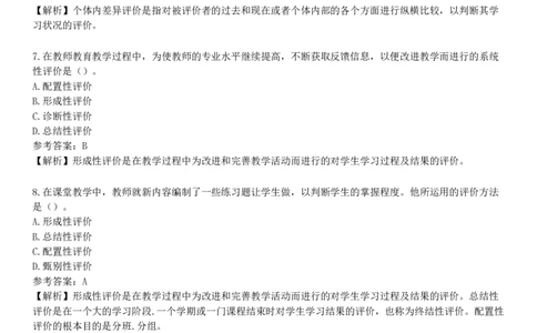 第七节　教学评价_4-教培资料-26年最新资料-同步更新_初中高中教资_2025下中学教资笔试_05科一科二题库类_25中学教育知识与能力_章节练习_第三章　中学教学