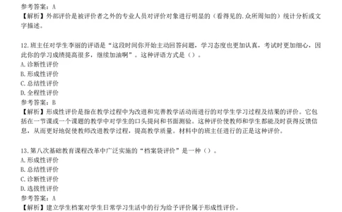 第七节　教学评价_4-教培资料-26年最新资料-同步更新_初中高中教资_2025下中学教资笔试_05科一科二题库类_25中学教育知识与能力_章节练习_第三章　中学教学