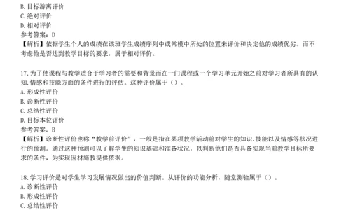 第七节　教学评价_4-教培资料-26年最新资料-同步更新_初中高中教资_2025下中学教资笔试_05科一科二题库类_25中学教育知识与能力_章节练习_第三章　中学教学