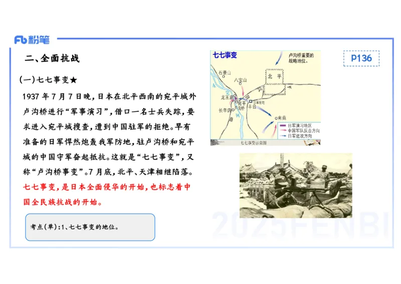 理论精讲11中国近代史4_4-教培资料-26年最新资料-同步更新_初中高中教资_03科三专项（进去保存报考的学科即可）_01科目三FB网课、三色速记手册、知识点导图等推荐_初中_讲义