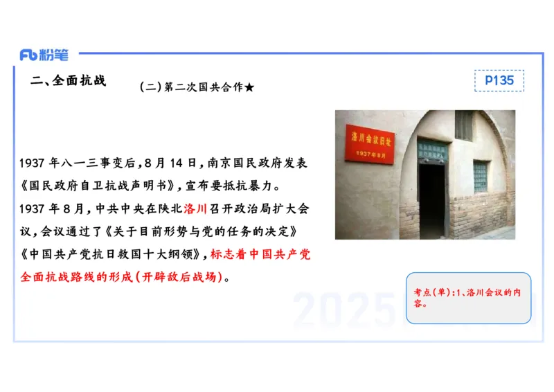 理论精讲11中国近代史4_4-教培资料-26年最新资料-同步更新_初中高中教资_03科三专项（进去保存报考的学科即可）_01科目三FB网课、三色速记手册、知识点导图等推荐_初中_讲义