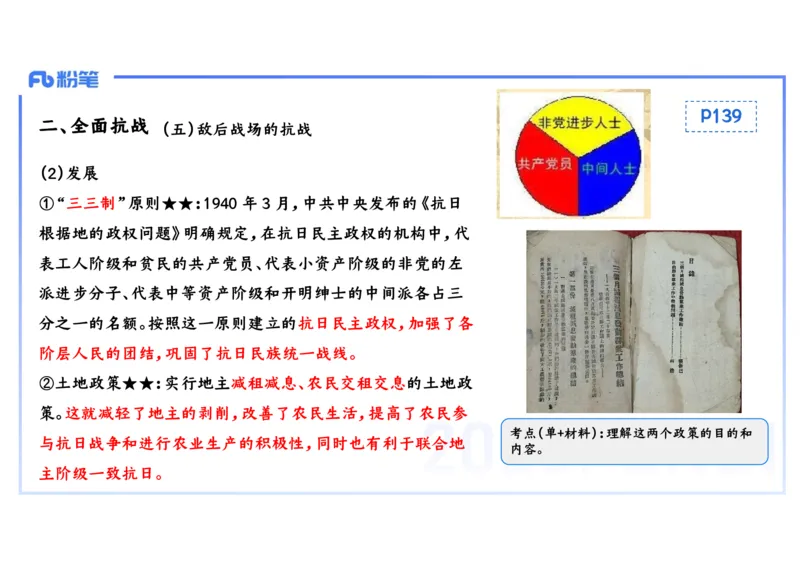理论精讲11中国近代史4_4-教培资料-26年最新资料-同步更新_初中高中教资_03科三专项（进去保存报考的学科即可）_01科目三FB网课、三色速记手册、知识点导图等推荐_初中_讲义