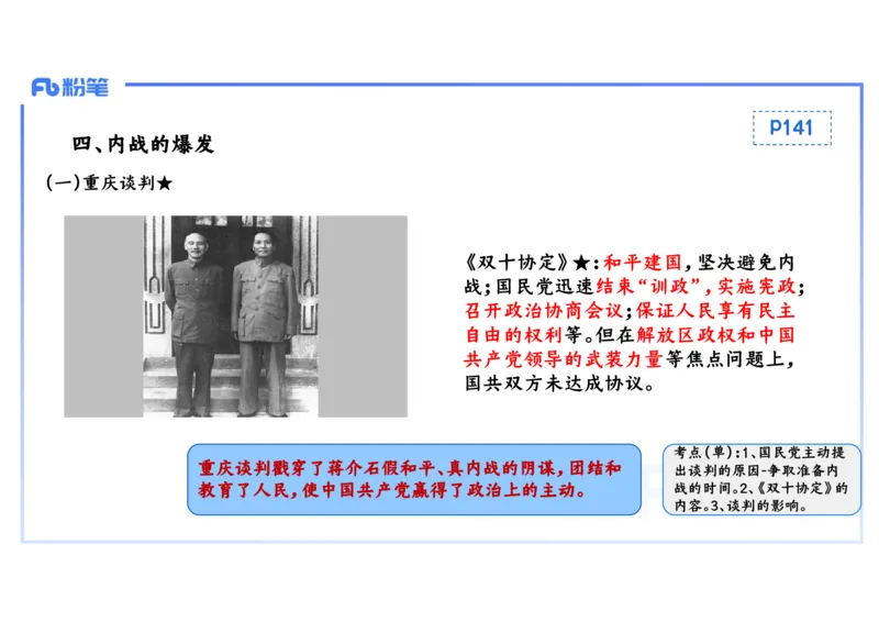 理论精讲11中国近代史4_4-教培资料-26年最新资料-同步更新_初中高中教资_03科三专项（进去保存报考的学科即可）_01科目三FB网课、三色速记手册、知识点导图等推荐_初中_讲义