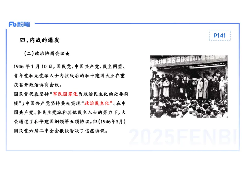 理论精讲11中国近代史4_4-教培资料-26年最新资料-同步更新_初中高中教资_03科三专项（进去保存报考的学科即可）_01科目三FB网课、三色速记手册、知识点导图等推荐_初中_讲义
