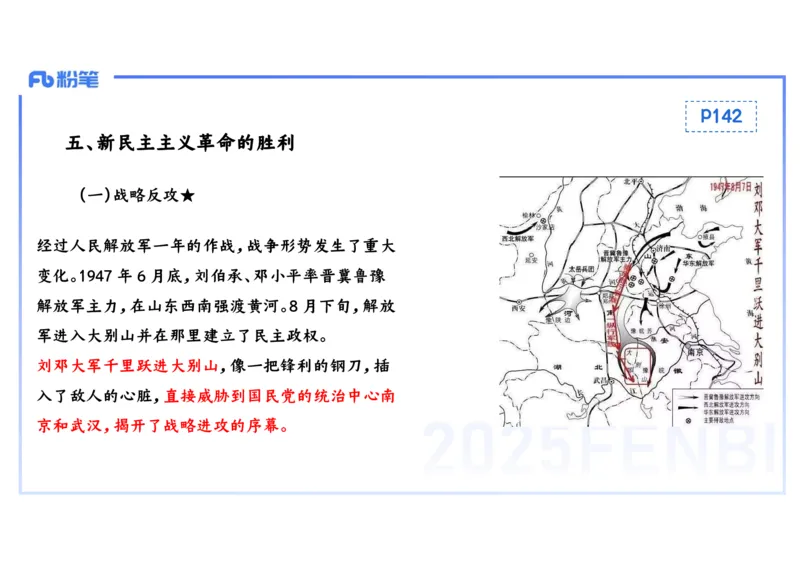 理论精讲11中国近代史4_4-教培资料-26年最新资料-同步更新_初中高中教资_03科三专项（进去保存报考的学科即可）_01科目三FB网课、三色速记手册、知识点导图等推荐_初中_讲义