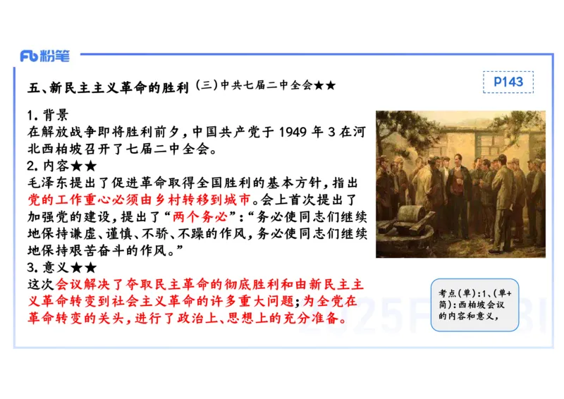 理论精讲11中国近代史4_4-教培资料-26年最新资料-同步更新_初中高中教资_03科三专项（进去保存报考的学科即可）_01科目三FB网课、三色速记手册、知识点导图等推荐_初中_讲义