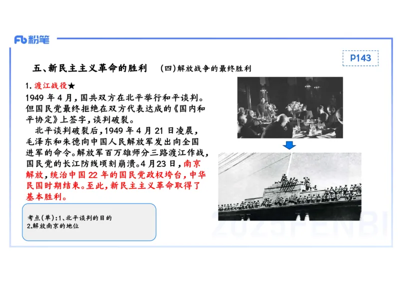 理论精讲11中国近代史4_4-教培资料-26年最新资料-同步更新_初中高中教资_03科三专项（进去保存报考的学科即可）_01科目三FB网课、三色速记手册、知识点导图等推荐_初中_讲义
