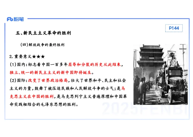 理论精讲11中国近代史4_4-教培资料-26年最新资料-同步更新_初中高中教资_03科三专项（进去保存报考的学科即可）_01科目三FB网课、三色速记手册、知识点导图等推荐_初中_讲义