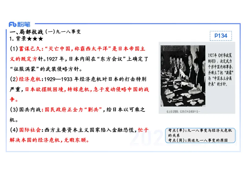 理论精讲11中国近代史4_4-教培资料-26年最新资料-同步更新_初中高中教资_03科三专项（进去保存报考的学科即可）_01科目三FB网课、三色速记手册、知识点导图等推荐_初中_讲义