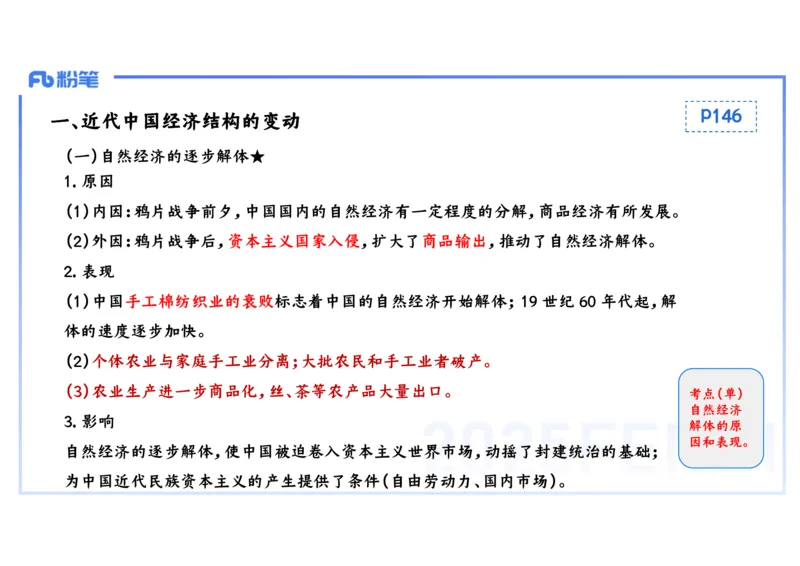 理论精讲11中国近代史4_4-教培资料-26年最新资料-同步更新_初中高中教资_03科三专项（进去保存报考的学科即可）_01科目三FB网课、三色速记手册、知识点导图等推荐_初中_讲义
